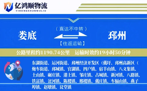 娄底到邳州物流公司