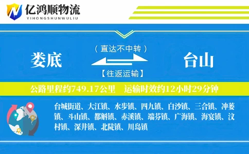 娄底到台山物流公司