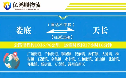 娄底到天长物流公司