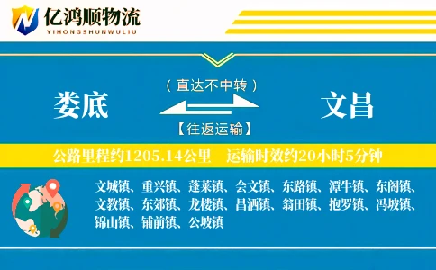 娄底到文昌物流公司