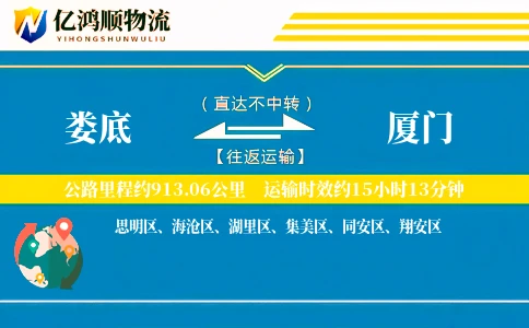 娄底到厦门物流公司