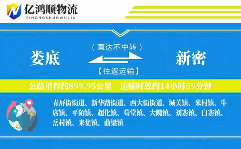 娄底到新密物流公司