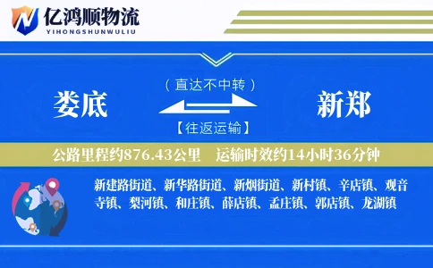 娄底到新郑物流公司