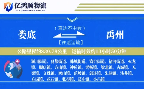 娄底到禹州物流公司
