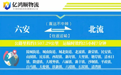 六安到北流物流公司