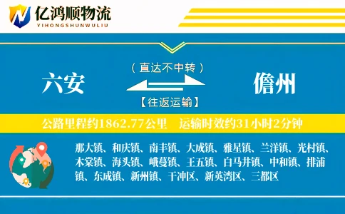六安到儋州物流公司