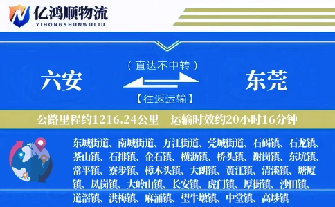 六安到东莞物流公司