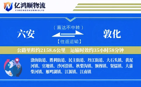 六安到敦化物流公司