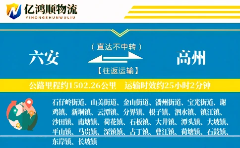 六安到高州物流公司