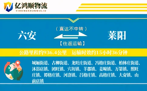 六安到莱阳物流公司