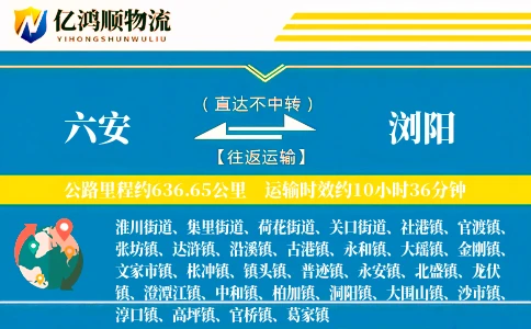 六安到浏阳物流公司