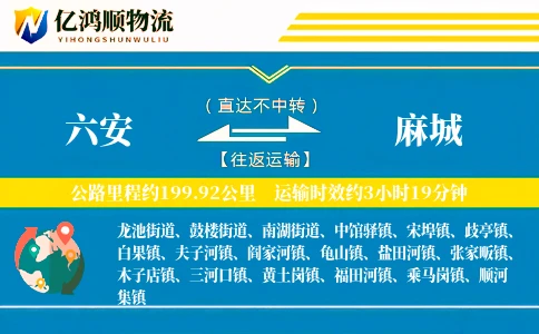 六安到麻城物流公司