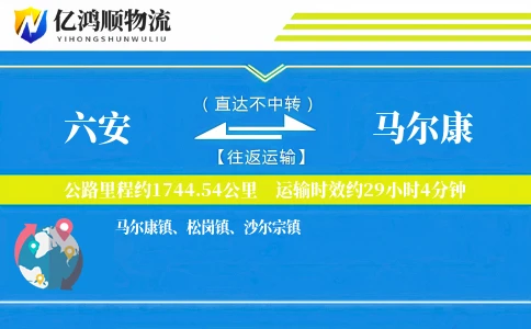 六安到马尔康物流公司