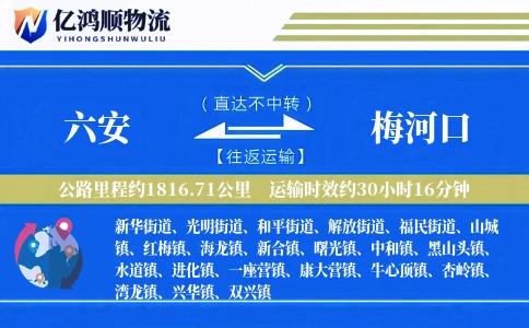 六安到梅河口物流公司