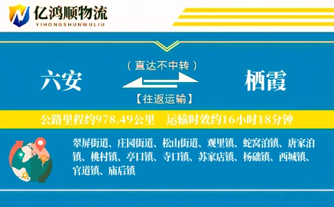 六安到栖霞物流公司