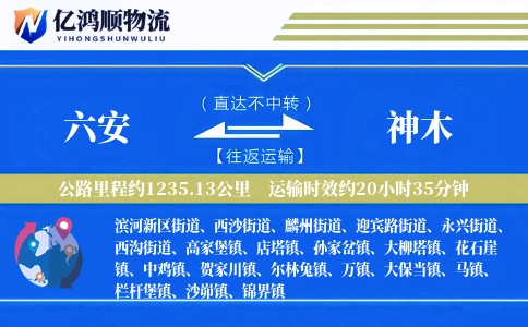 六安到神木物流公司