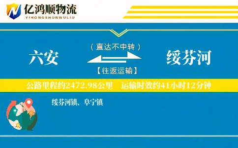 六安到绥芬河物流公司