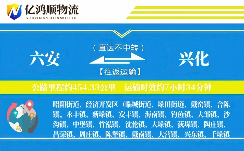 六安到兴化物流公司