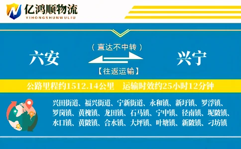 六安到兴宁物流公司