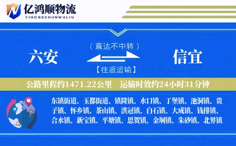 六安到信宜物流公司