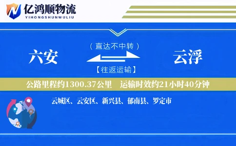 六安到云浮物流公司