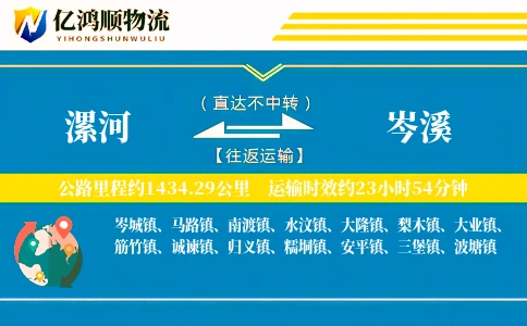 漯河到岑溪物流公司