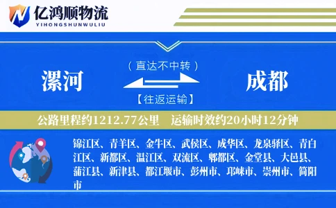 漯河到成都物流公司