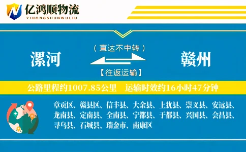 漯河到赣州物流公司