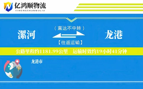 漯河到龙港物流公司