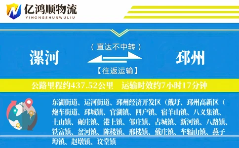 漯河到邳州物流公司