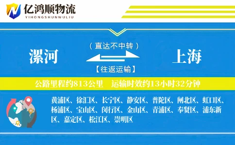 漯河到上海物流公司