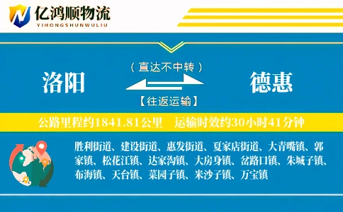 洛阳到德惠物流公司
