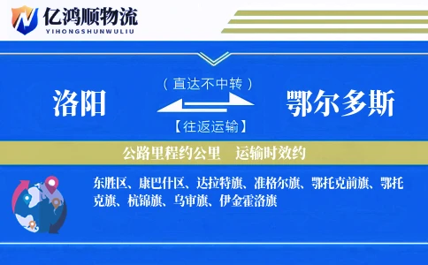 洛阳到鄂尔多斯物流公司