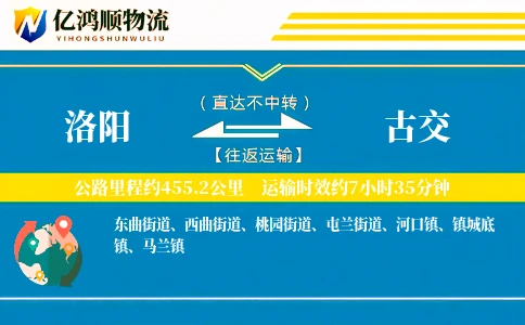 洛阳到古交物流公司