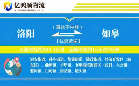 洛阳到如皋物流公司
