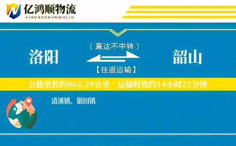洛阳到韶山物流公司