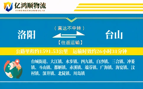 洛阳到台山物流公司