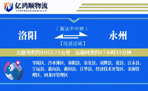 洛阳到永州物流公司