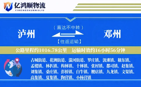 泸州到邓州物流公司