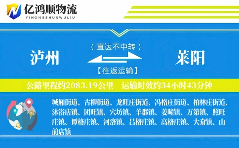 泸州到莱阳物流公司