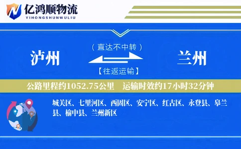 泸州到兰州物流公司