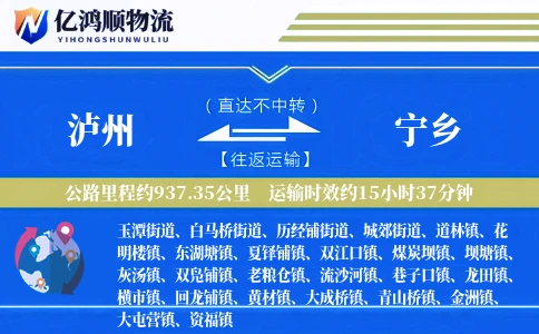 泸州到宁乡物流公司