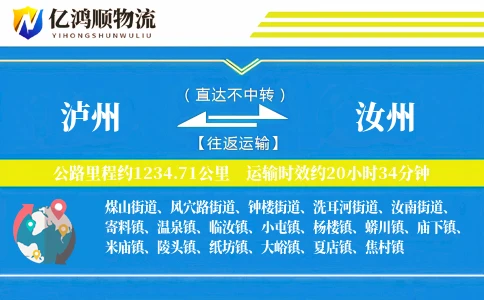 泸州到汝州物流公司