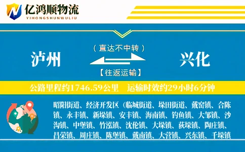 泸州到兴化物流公司