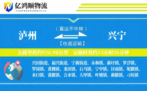 泸州到兴宁物流公司