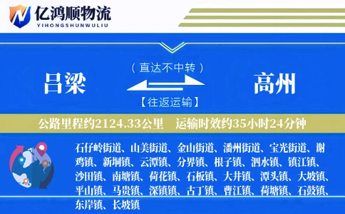 吕梁到高州物流公司