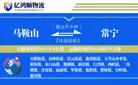 马鞍山到常宁物流公司