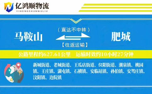 马鞍山到肥城物流公司