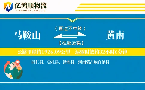 马鞍山到黄南物流公司
