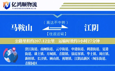 马鞍山到江阴物流公司